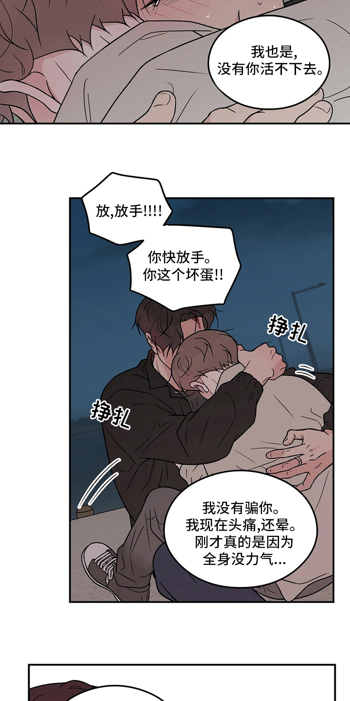 恋情演习漫画,第126章：【第二季】原谅我一次2图