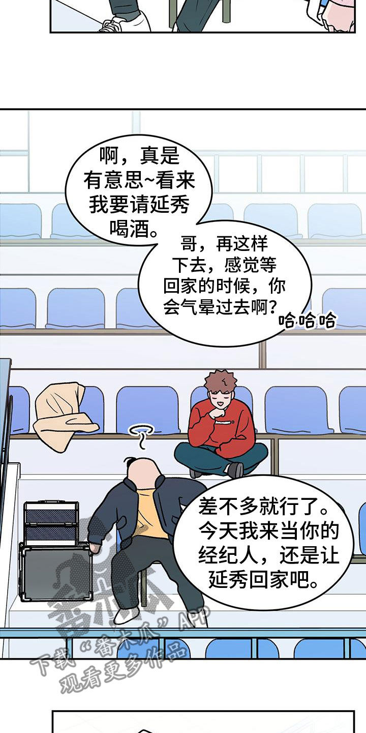 恋情演习漫画,第156章：【第三季】维护2图