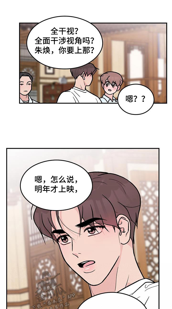恋情演习漫画,第183章：【第三季】一起来1图