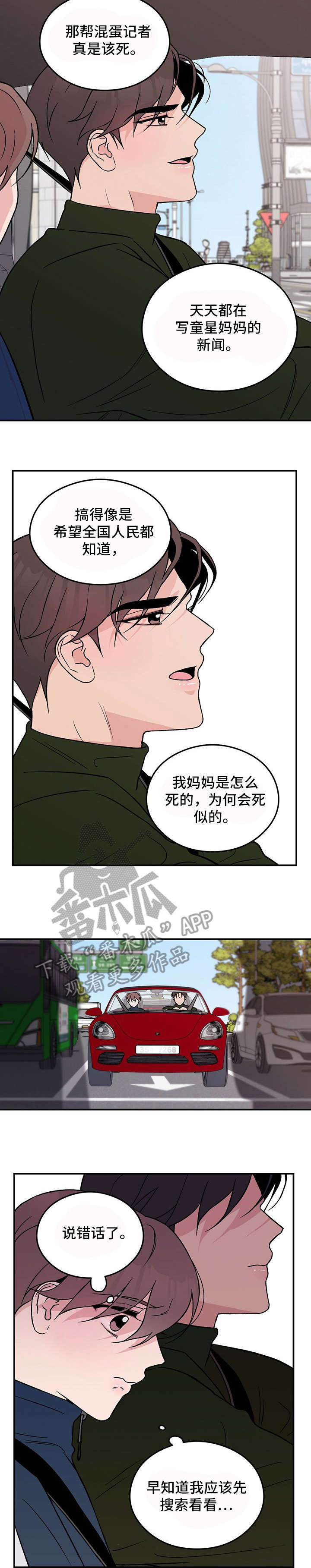 恋情演习漫画,第25章：要疯了2图