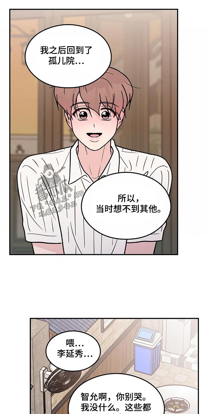 恋情演习漫画,第185章：【第三季】没什么3图