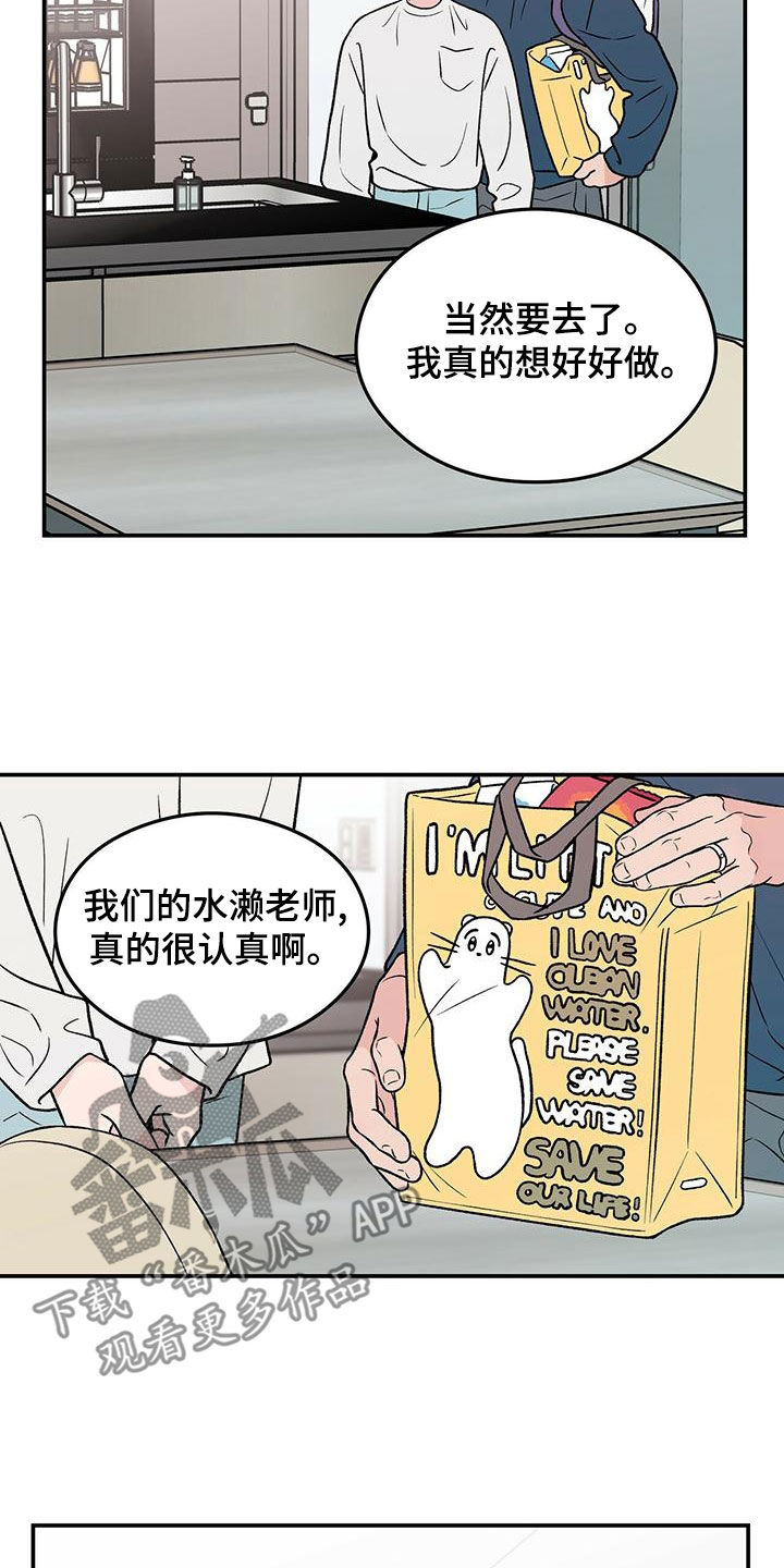 恋情演习漫画,第148章：【第三季】练习游泳2图