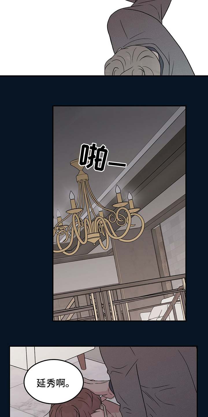 恋情演习漫画,第123章：【第二季】是谁4图