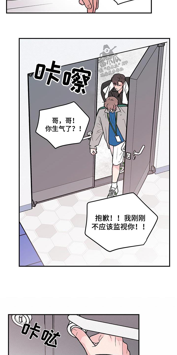 恋情演习漫画,第178章：【第三季】发现1图