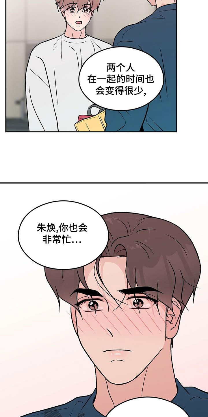 恋情演习漫画,第148章：【第三季】练习游泳4图