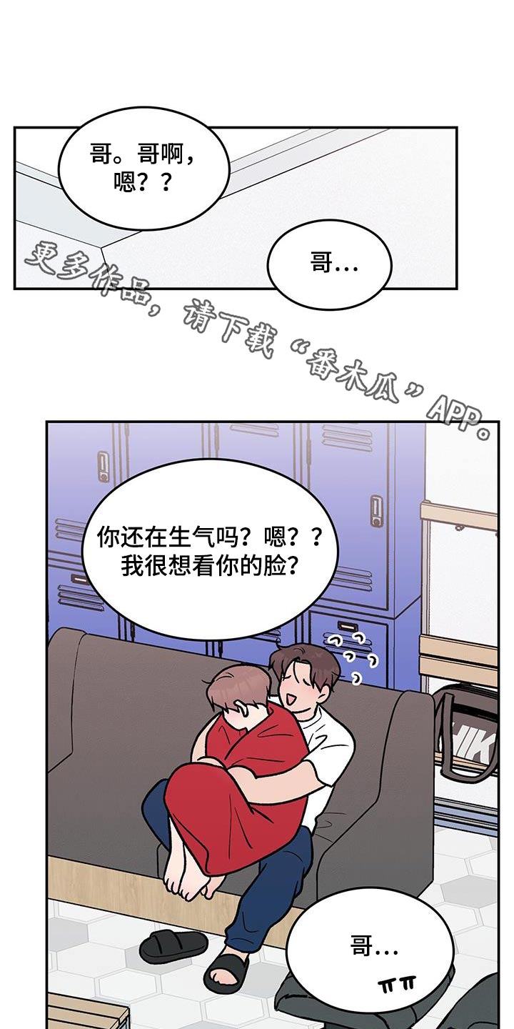 恋情演习漫画,第182章：【第三季】录音1图