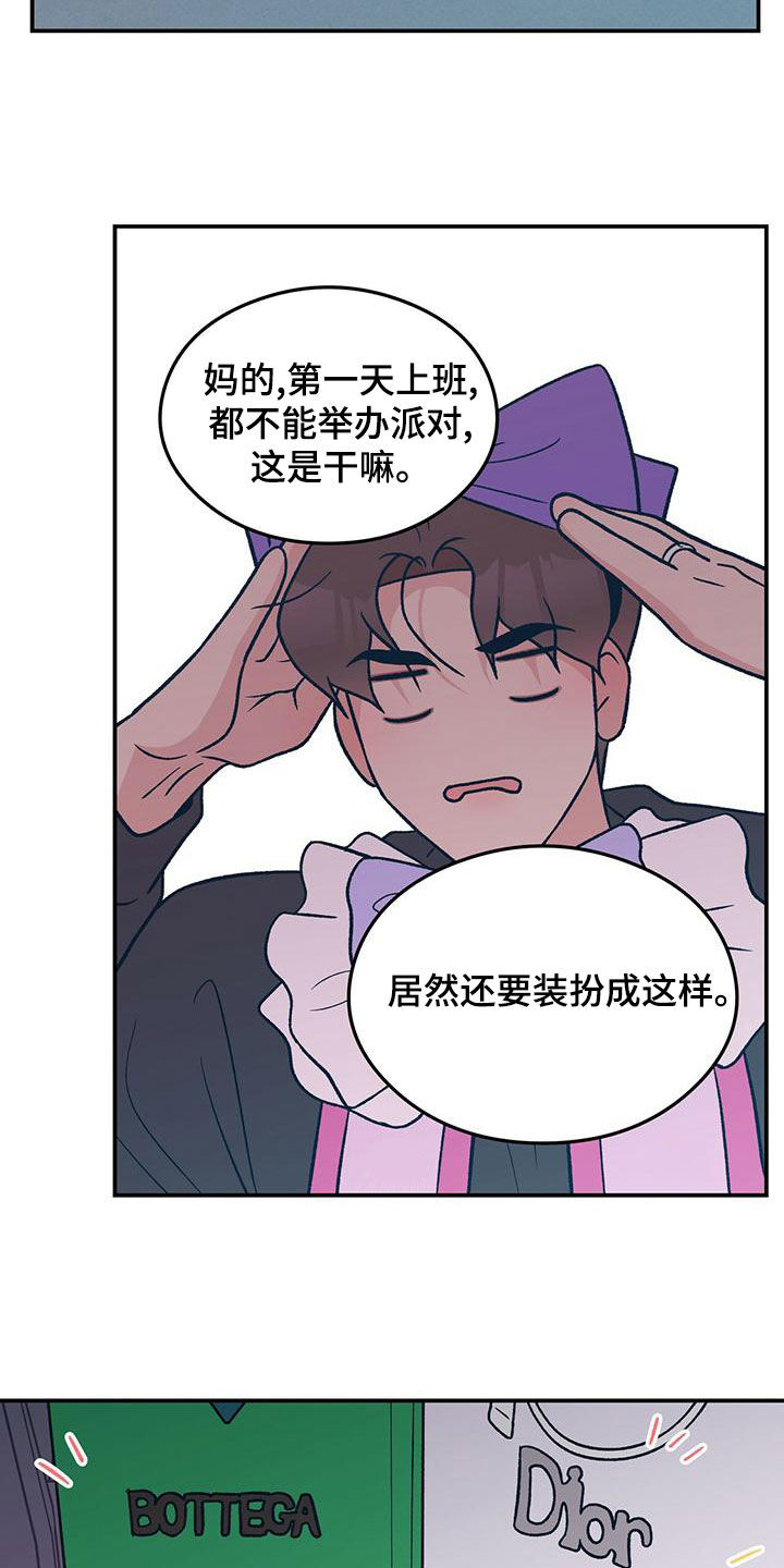 恋情演习漫画,第149章：【第三季】准备惊喜2图