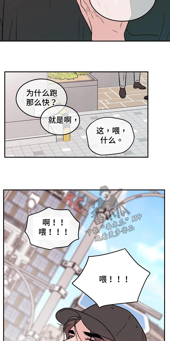 恋情演习漫画,第164章：【第三季】碰撞1图