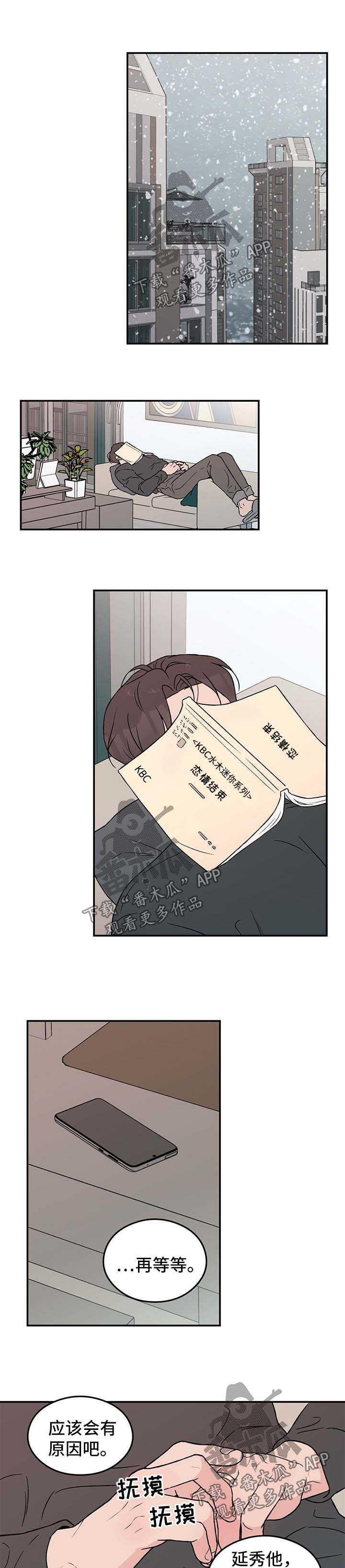恋情演习漫画,第58章：寻找1图