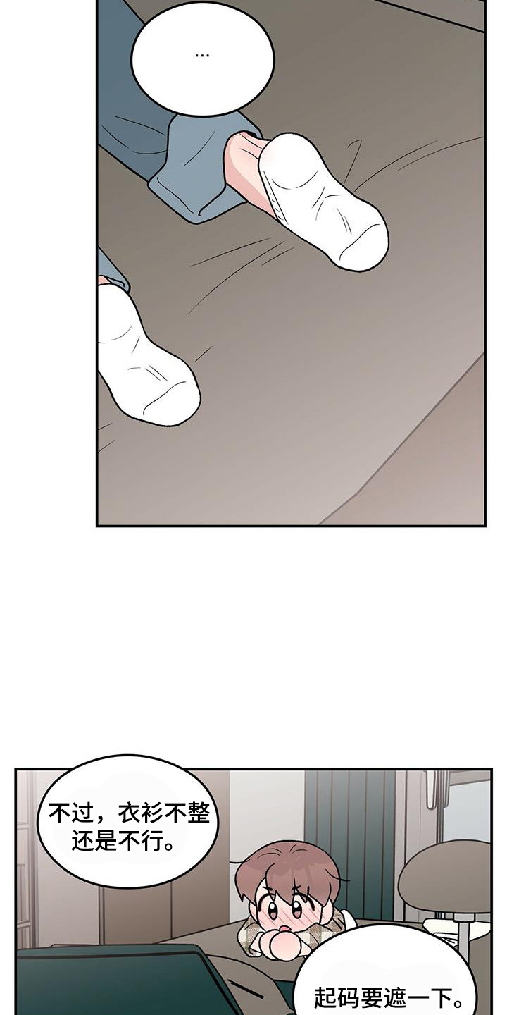 恋情演习漫画,第135章：【第三季】再问一次4图