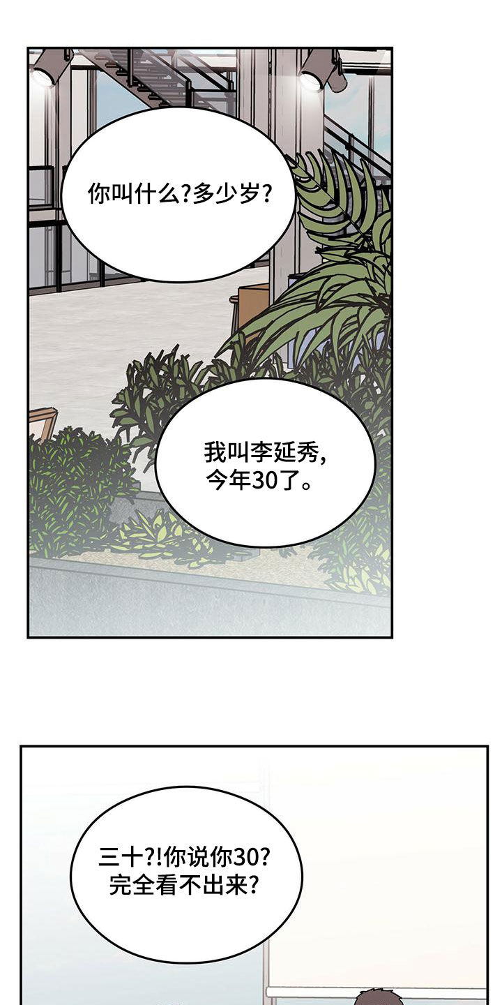 恋情演习漫画,第151章：【第三季】上班5图