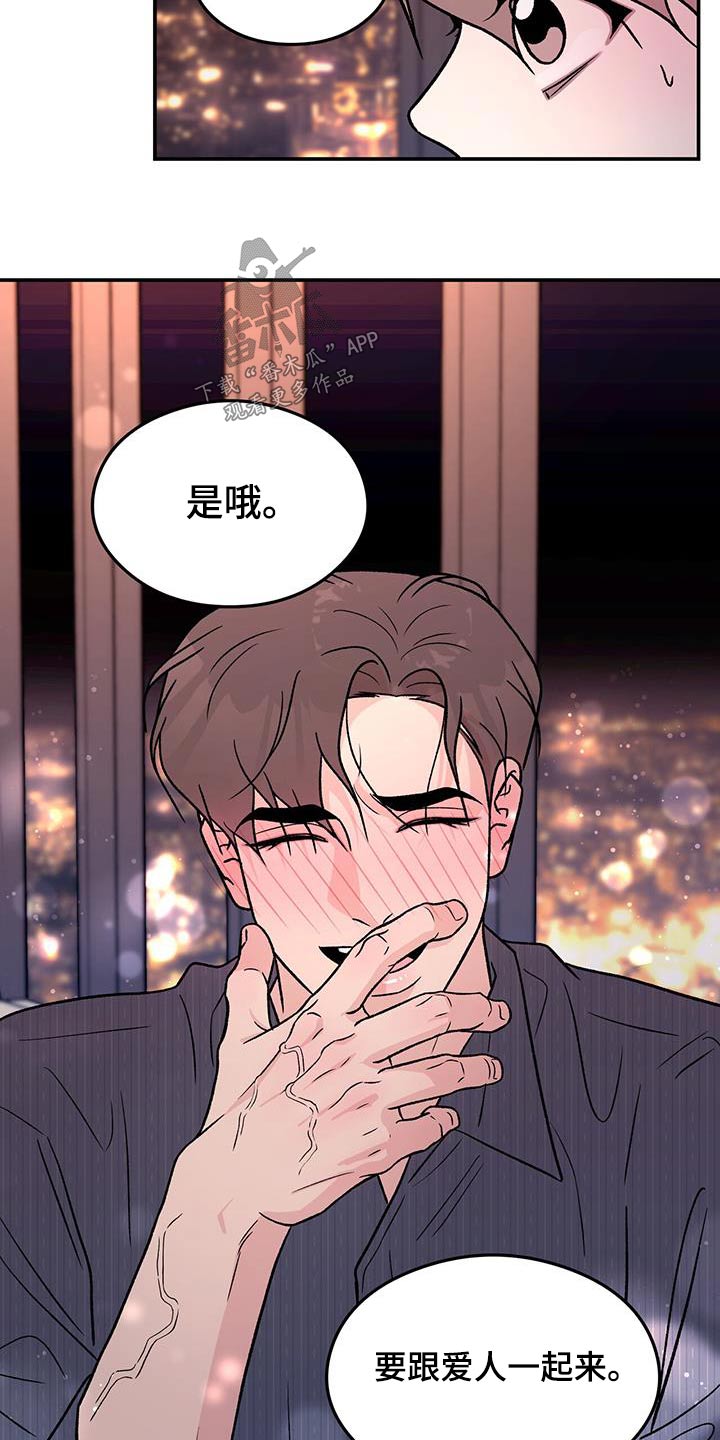 恋情演习漫画,第183章：【第三季】一起来3图