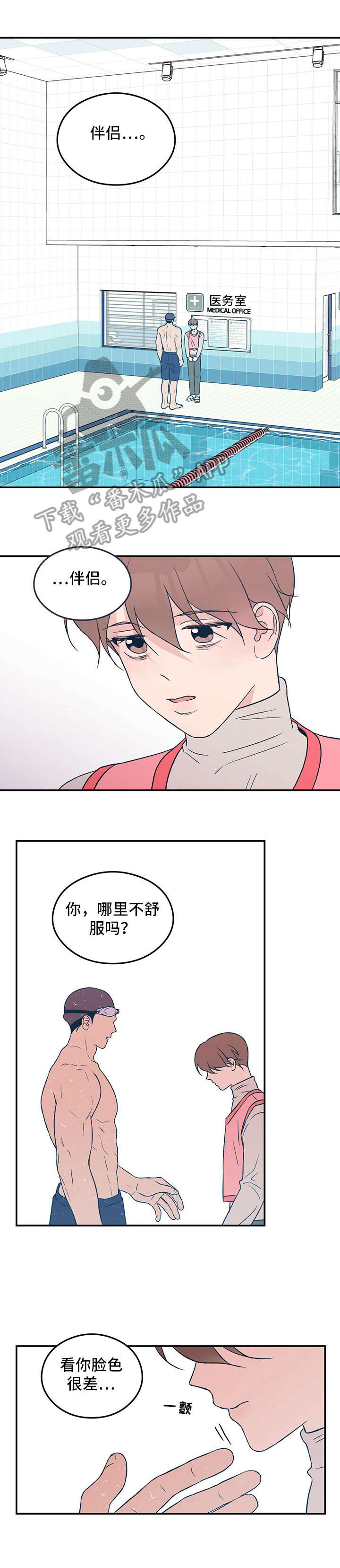 恋情演习漫画,第32章：疲惫3图