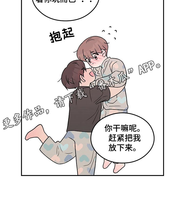 恋情演习漫画,第93章：【第二季】早晨5图