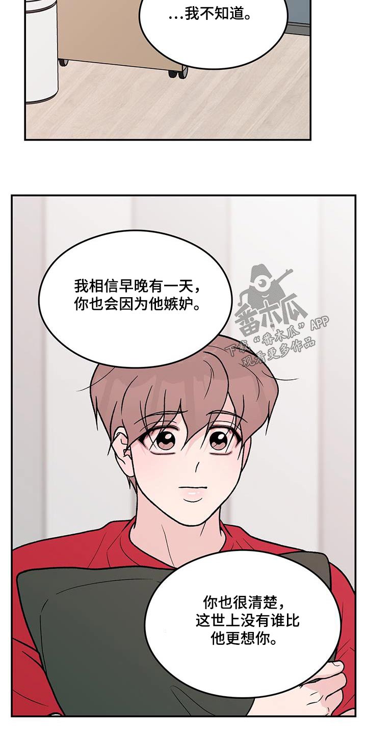 恋情演习漫画,第176章：【第三季】告诉他4图