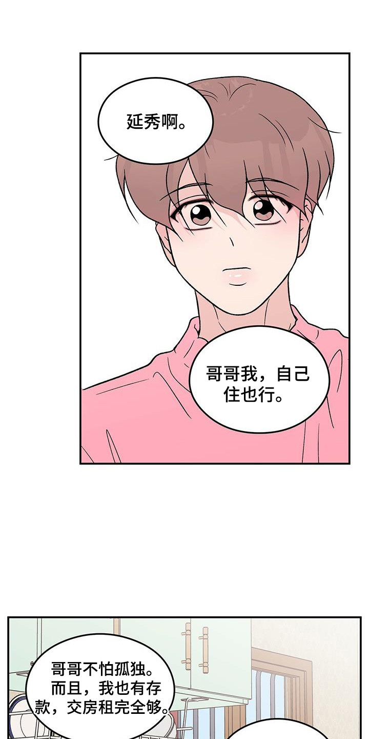 恋情演习漫画,第129章：【第三季】搬家5图