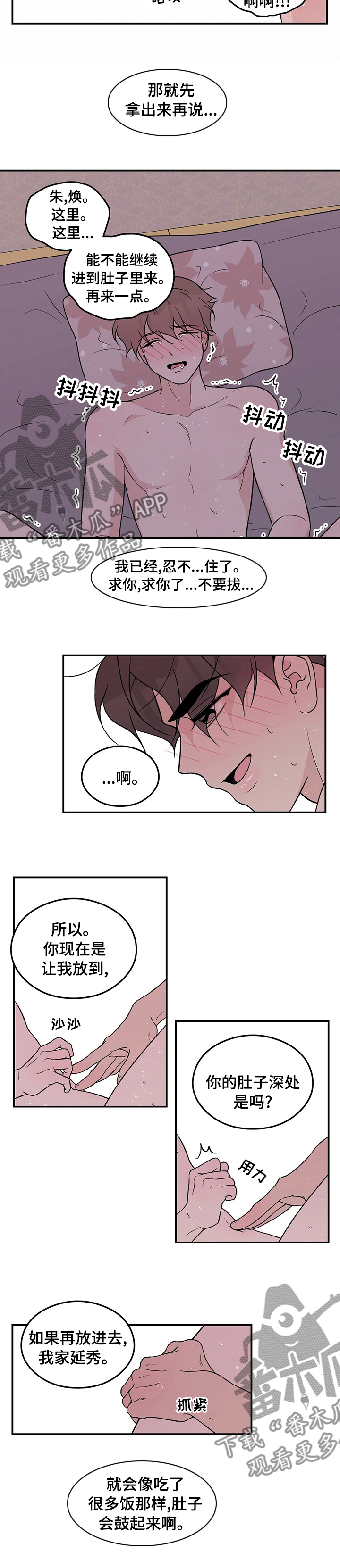 恋情演习漫画,第92章：【第二季】再说一遍3图