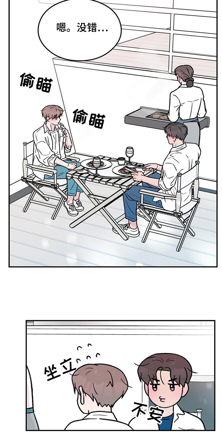 恋情演习漫画,第187章：【第三季】再聚一次5图