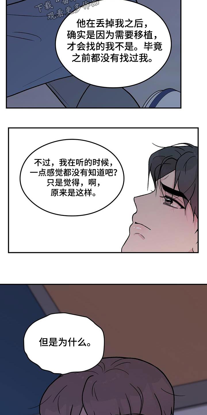 恋情演习漫画,第171章：【第三季】抛弃5图