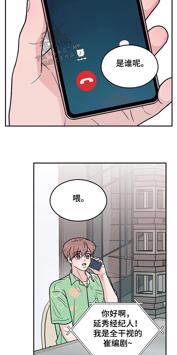 恋情演习漫画,第184章：【第三季】联系5图