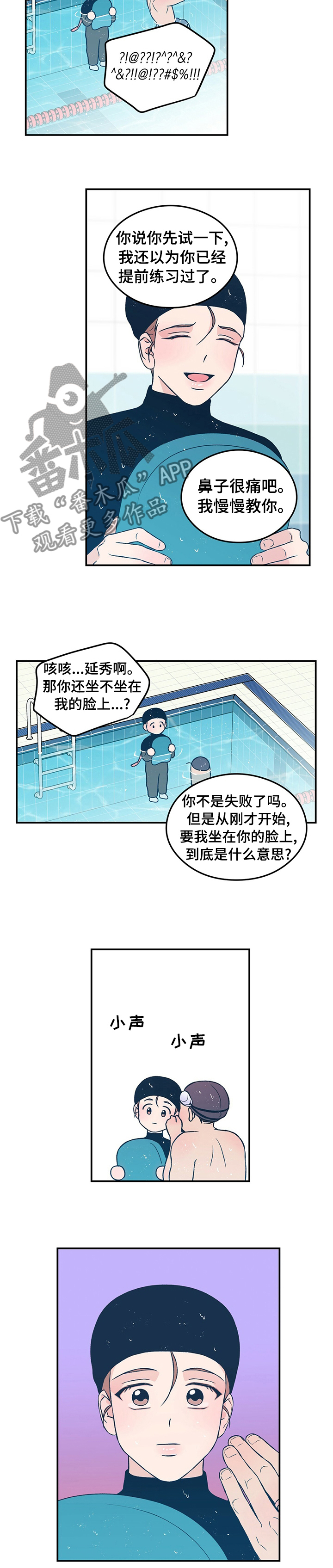 恋情演习漫画,第72章：【第二季】翻腾转体，没什么难的！3图