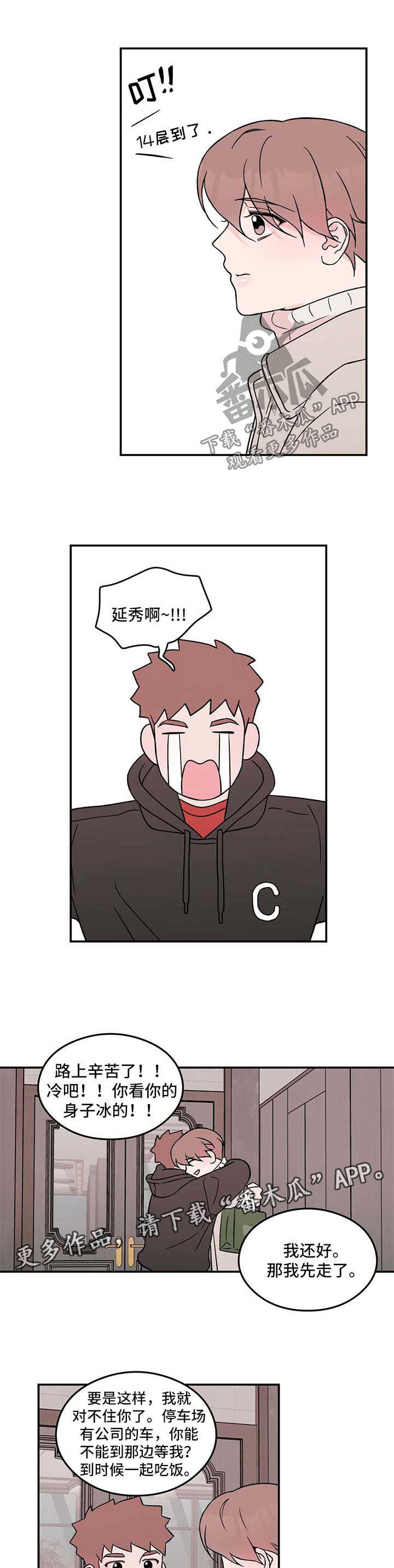 恋情演习漫画,第41章：他是不是可怜我2图