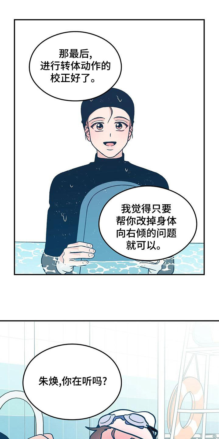 恋情演习漫画,第148章：【第三季】练习游泳4图