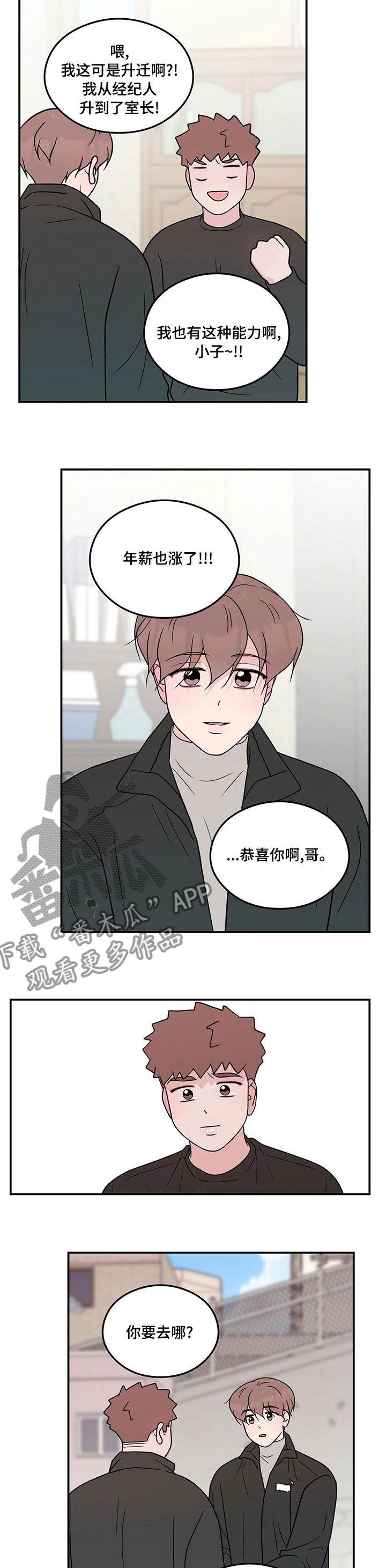 恋情演习漫画,第107章：【第二季】搬走1图