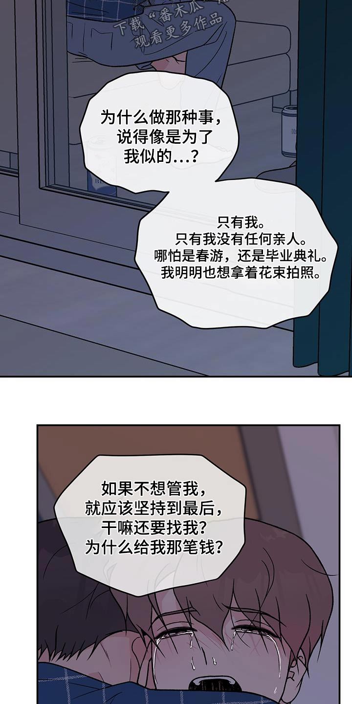 恋情演习漫画,第171章：【第三季】抛弃4图