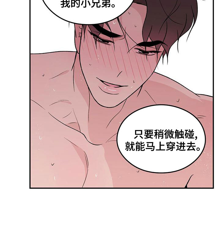 恋情演习漫画,第140章：【第三季】试试3图