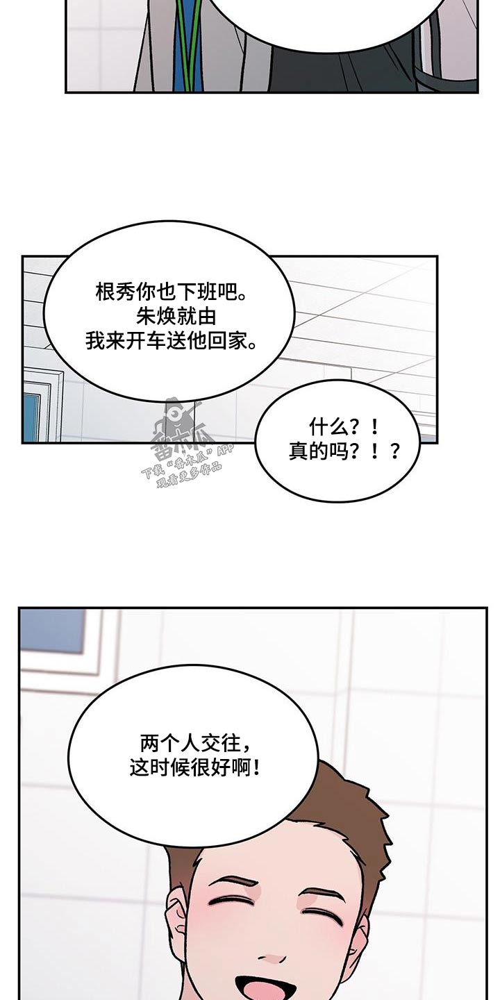 恋情演习漫画,第178章：【第三季】发现3图