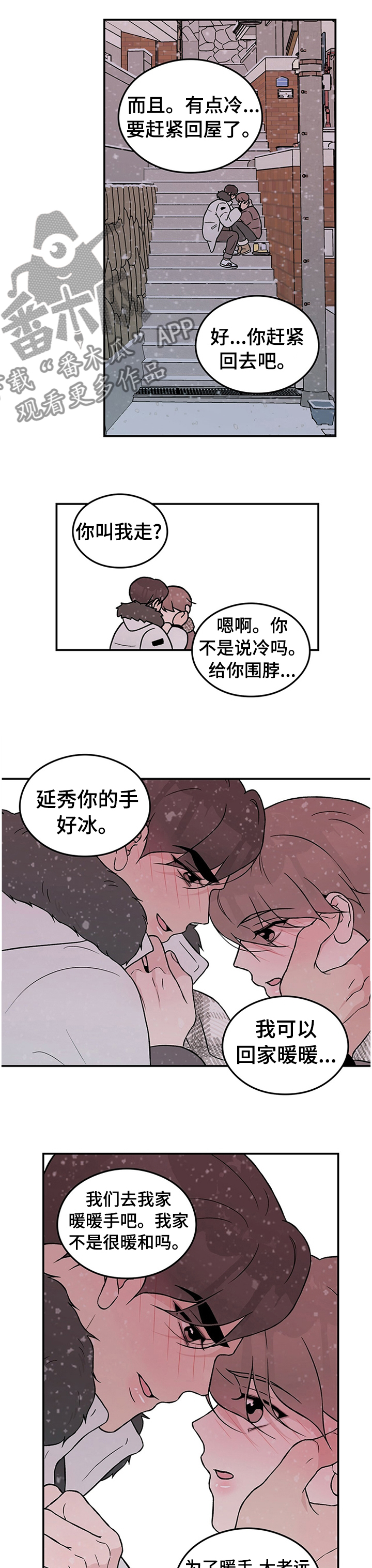 恋情演习漫画,第64章：【第二季】跟我回家2图