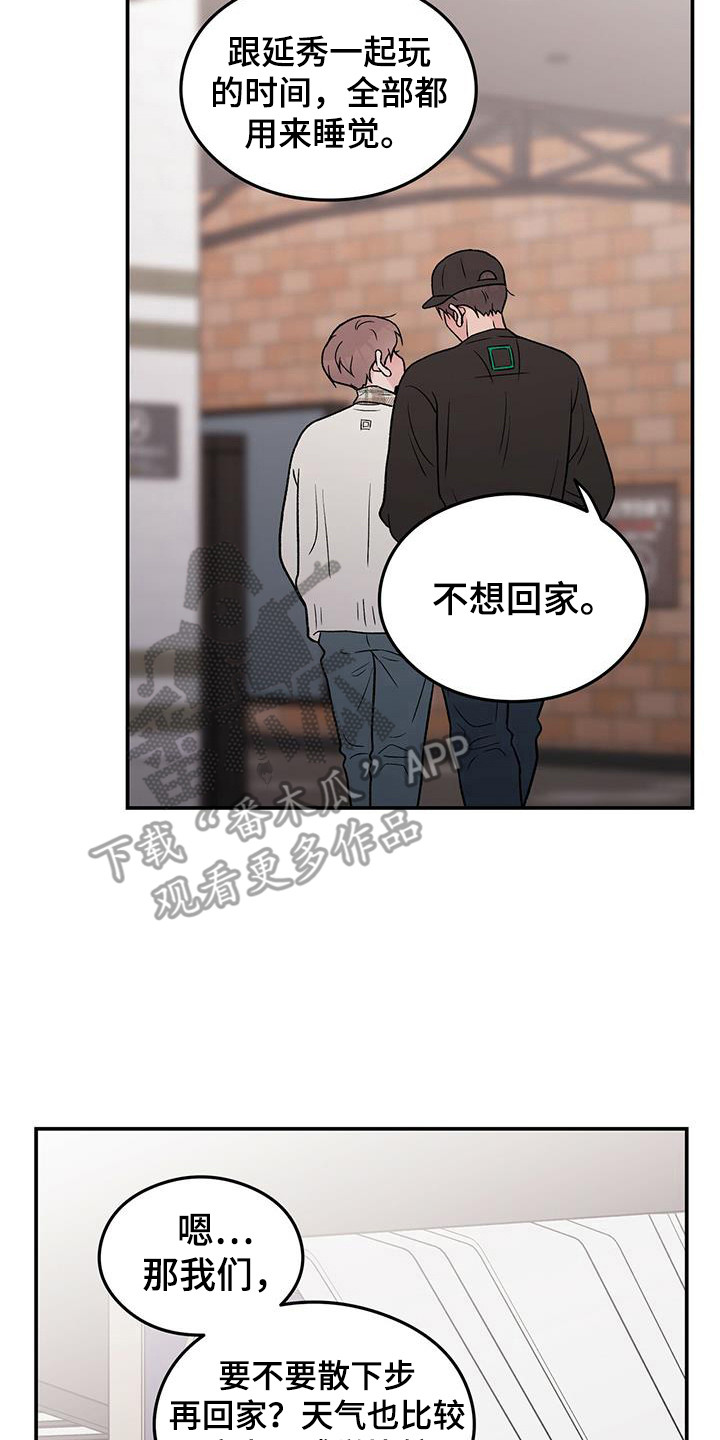 恋情演习漫画,第133章：【第三季】滑滑梯3图