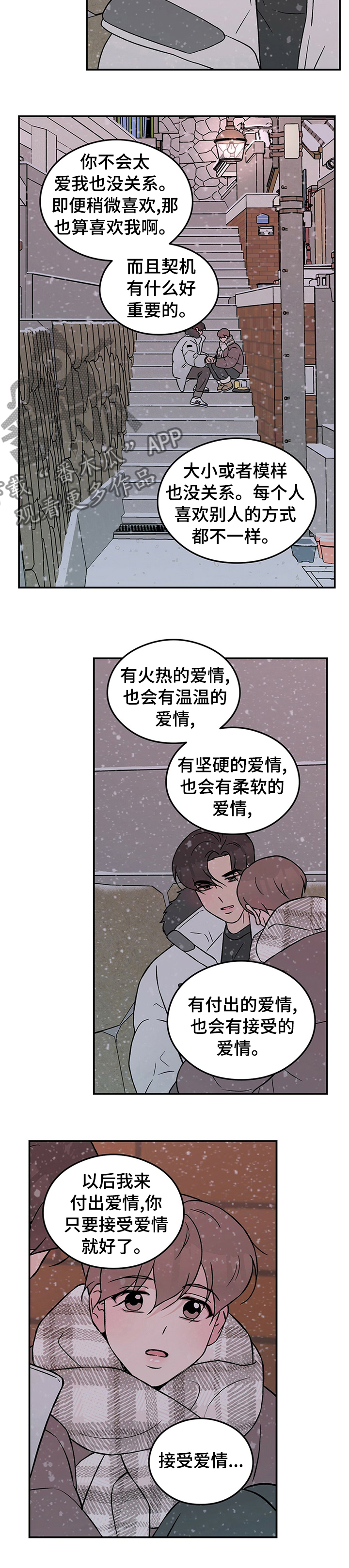 恋情演习漫画,第63章：【第二季】接受爱情1图