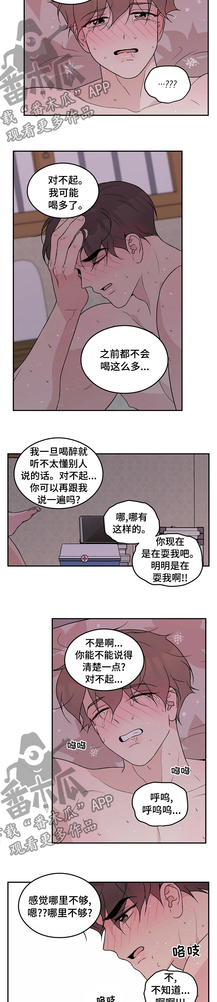恋情演习漫画,第92章：【第二季】再说一遍2图