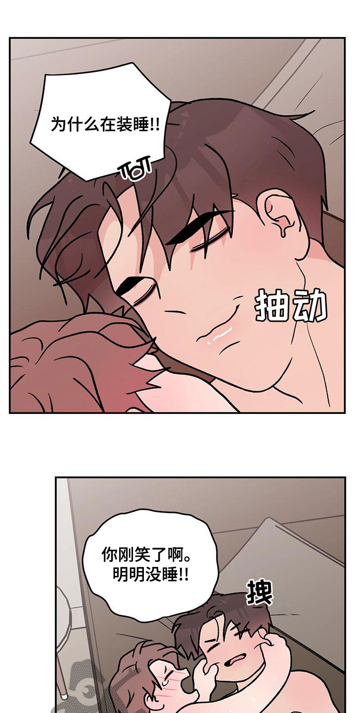 恋情演习漫画,第143章：【第三季】大难临头4图