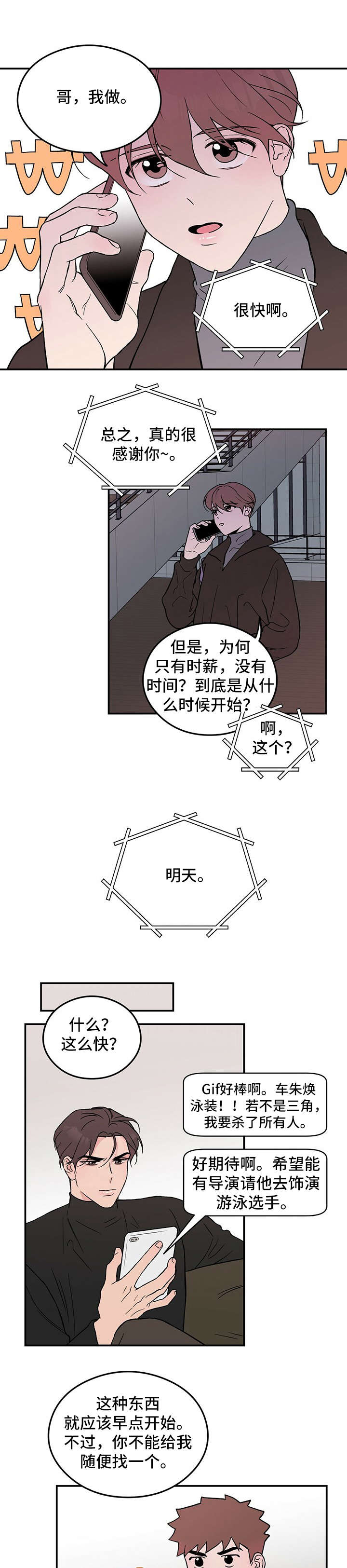 恋情演习漫画,第2章：学员2图