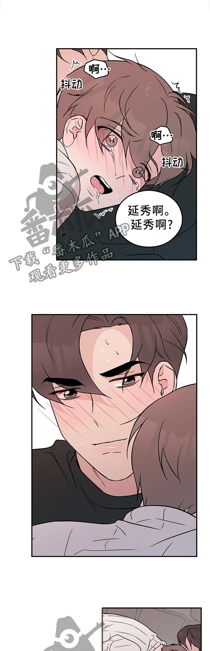 恋情演习漫画,第47章：这就结束了?4图