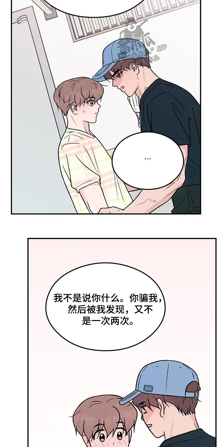 恋情演习漫画,第168章：【第三季】请求1图