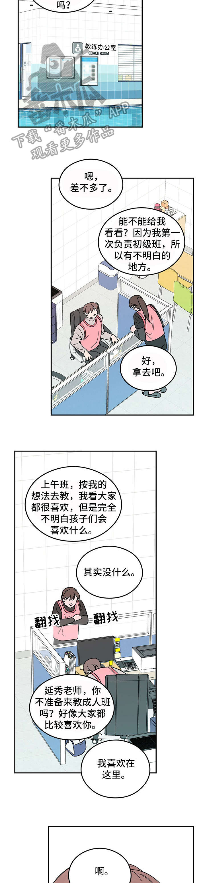 恋情演习漫画,第26章：做得好3图