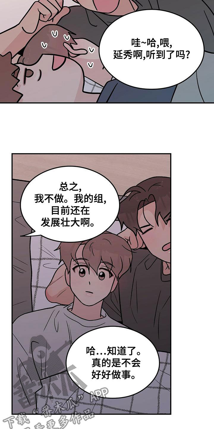 恋情演习漫画,第147章：【第三季】经纪人4图