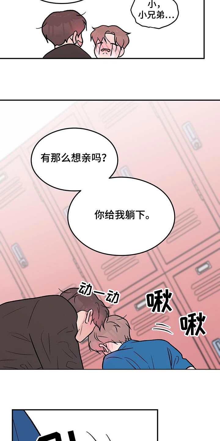 恋情演习漫画,第179章：【第三季】开始吧2图