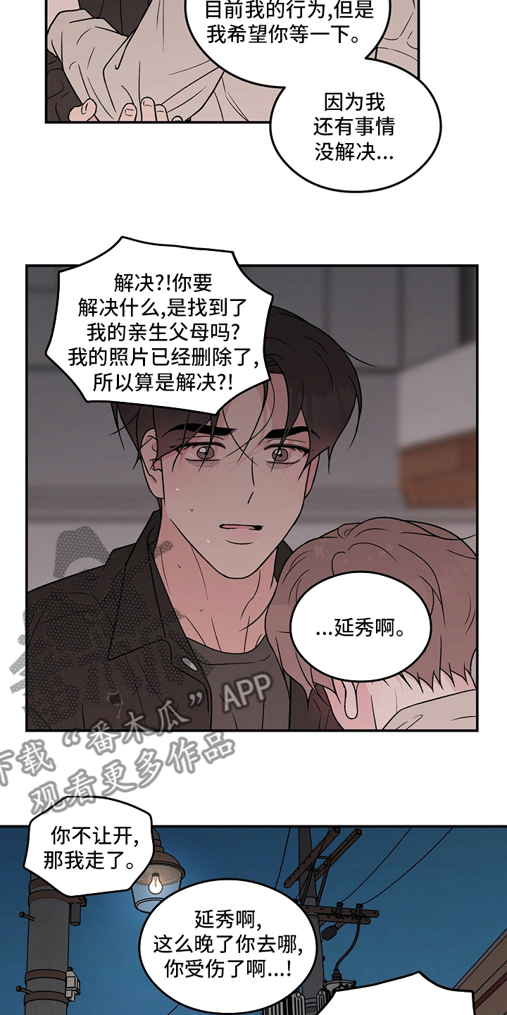 恋情演习漫画,第125章：【第二季】别过来4图
