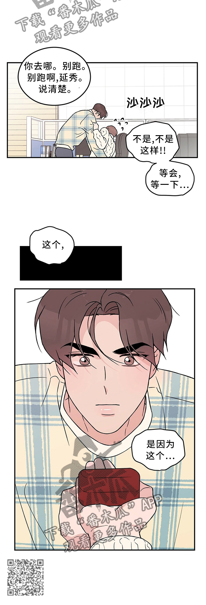 恋情演习漫画,第50章：”疏远”3图