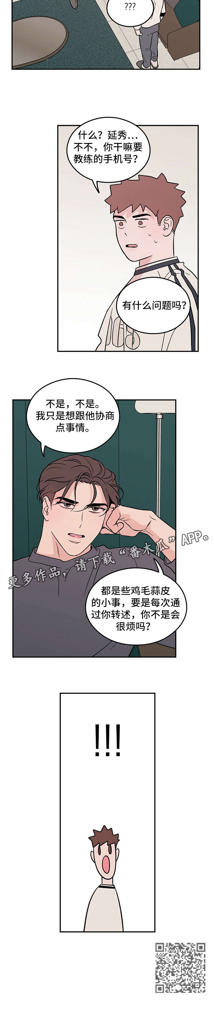 恋情演习漫画,第9章：变态5图