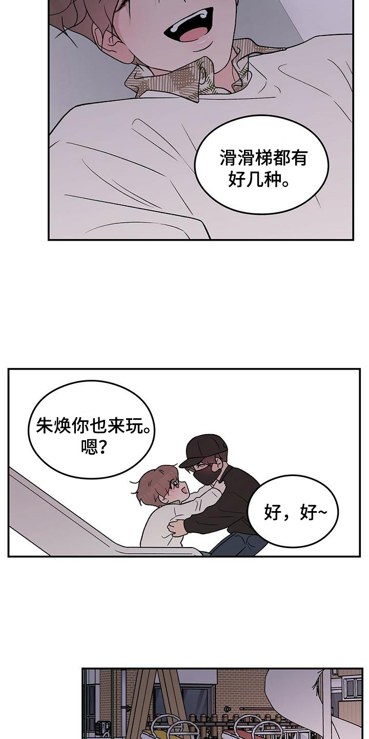 恋情演习漫画,第133章：【第三季】滑滑梯2图