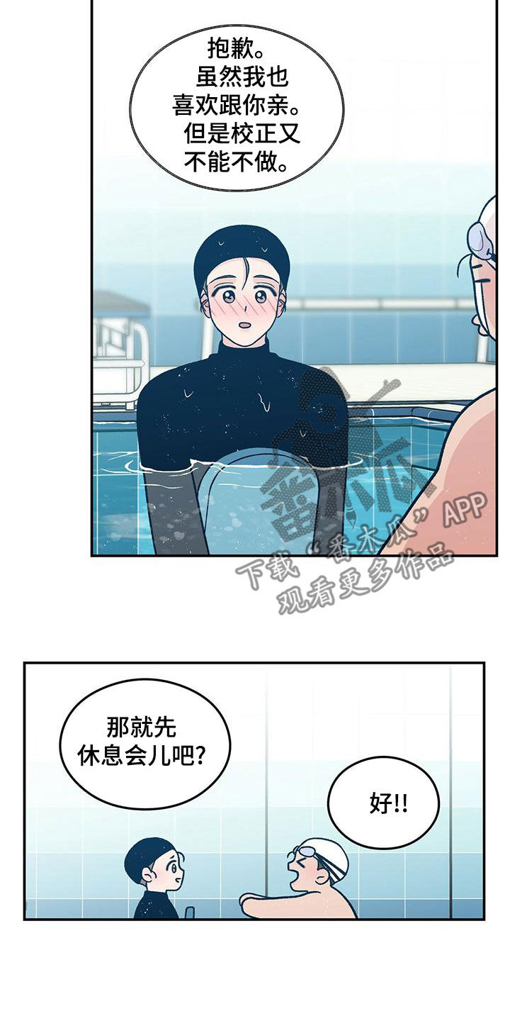 恋情演习漫画,第148章：【第三季】练习游泳2图