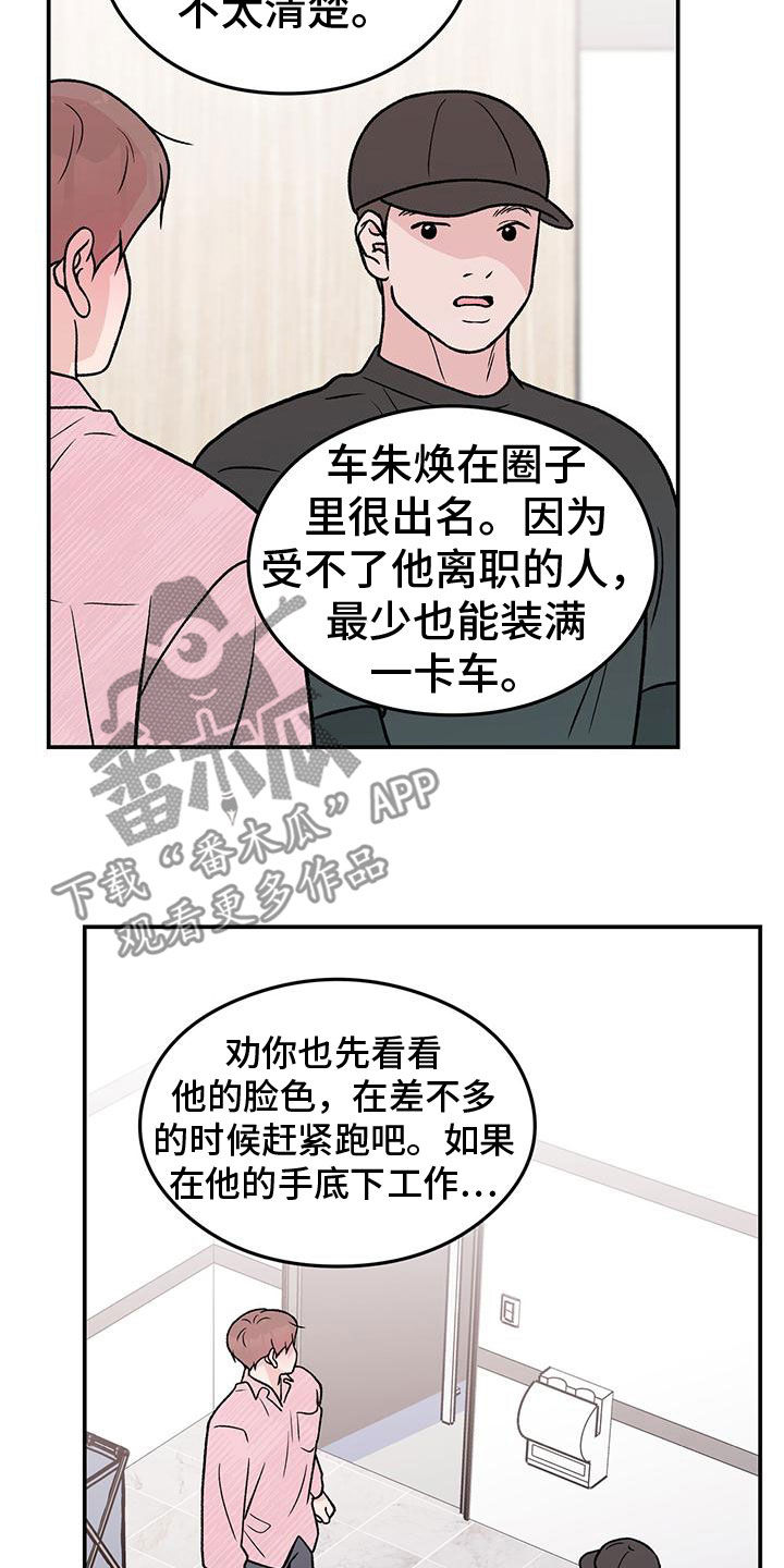 恋情演习漫画,第156章：【第三季】维护3图