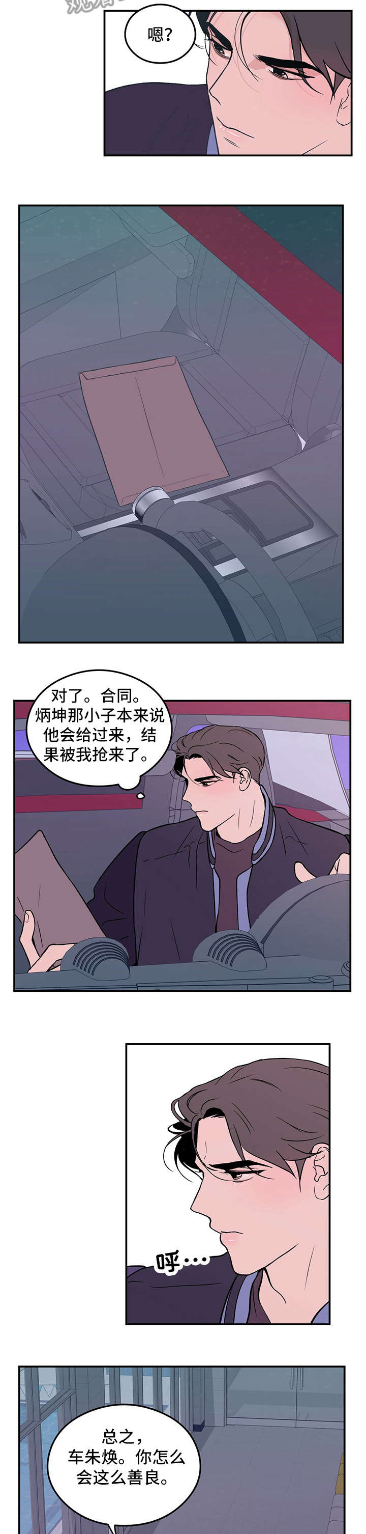 恋情演习漫画,第5章：伤3图