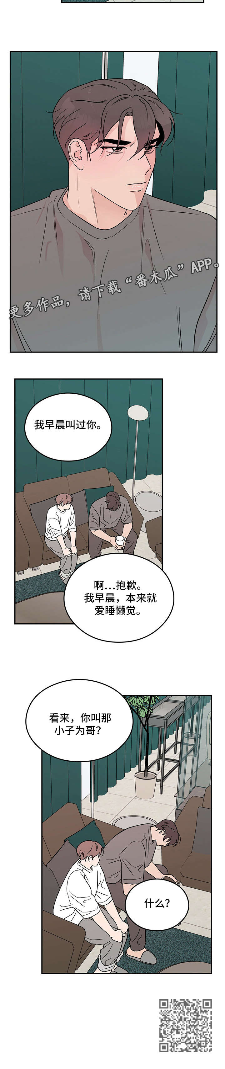 恋情演习漫画,第17章：睡懒觉5图